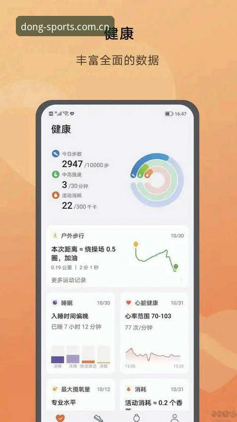 乐动体育APP下载 乐动体育APP下载全面评测:安卓版安装包实测体验报告